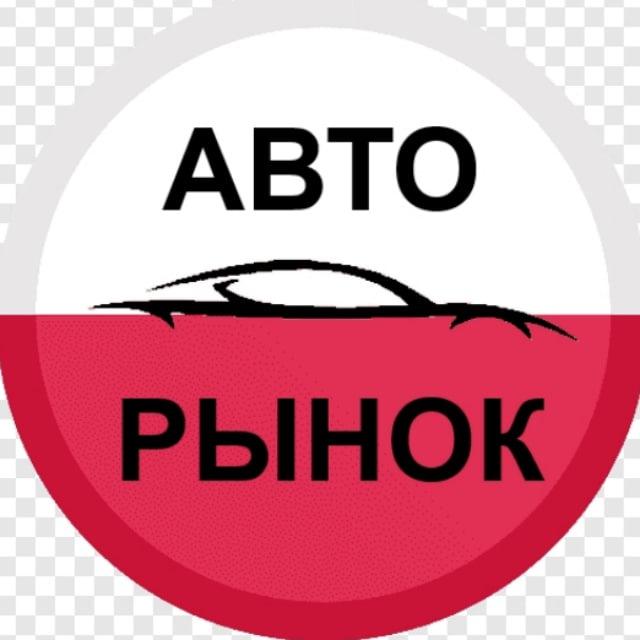 Авто рынок Польша