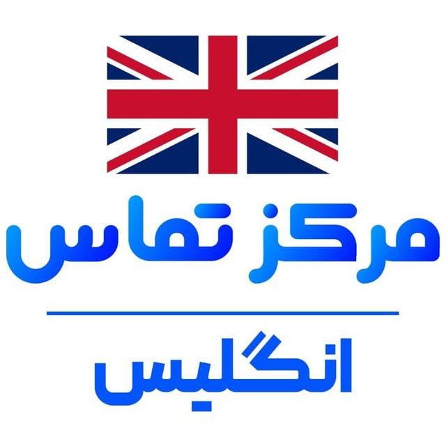 گروه نیازمندی ایرانیان انگلیس