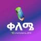 ቀለሜ