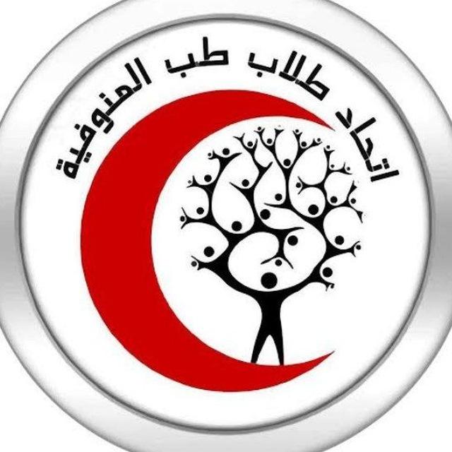 اتحاد طلاب الدفعة 41 طب المنوفية || دفعة نانسي عرفة - كريم البرديني