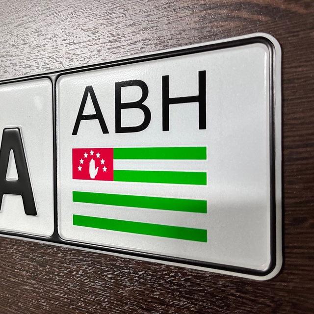 Номер Абхазия