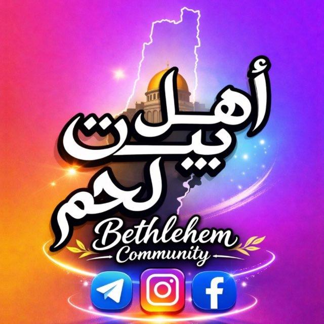 اهل بيت لحم
