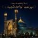دعای ندبه (زیارتگاه سلطان آقا - هرات)
