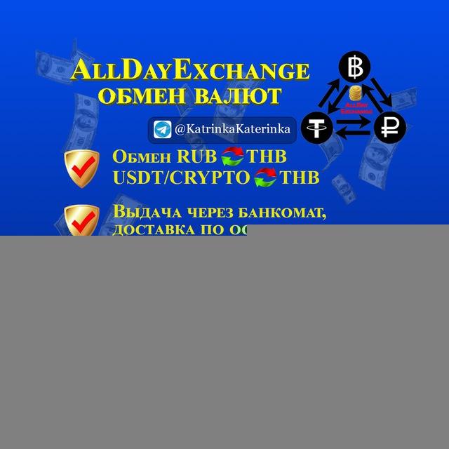 💰 All Day Exchange 💰