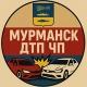 Мурманск Дтп Чп