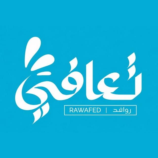 تعافي