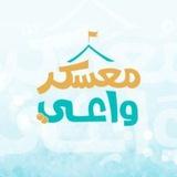 معسكر واعي