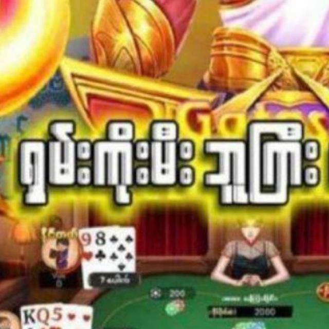 စလော့ဂိမ်း ကျွဲဂိမ်း ရှမ်းကိုးမီး ဘူကြီး ချိုချဥ်ဂိမ်း Triple9 Live22