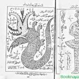 کتاب خانه علوم غریبه