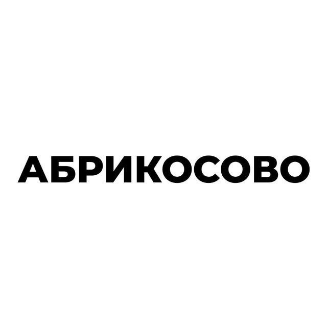 Абрикосово ЖК Краснодар