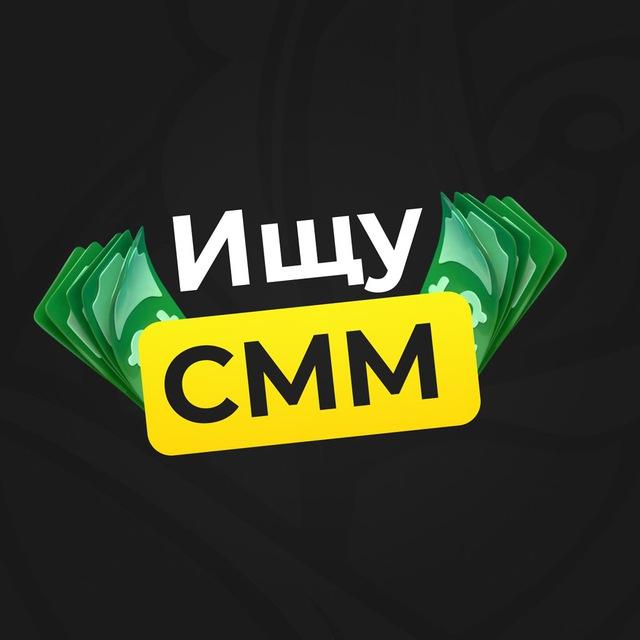 Ищу СММ | Вакансии | Работа