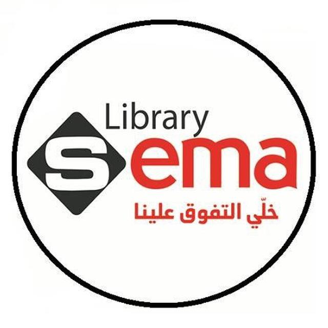 مكتبة سمه