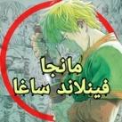 فينلاند ساغا | ملحمة فينلاند