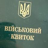 Відстрочка ТЦК Солома