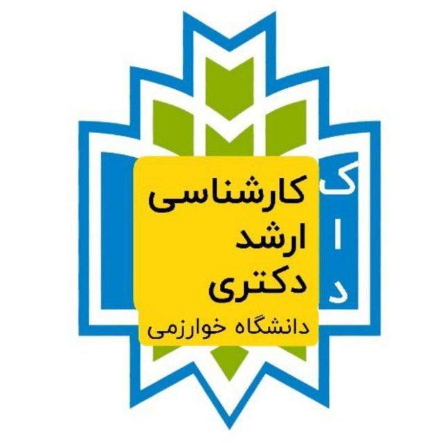 کاد خوارزمی