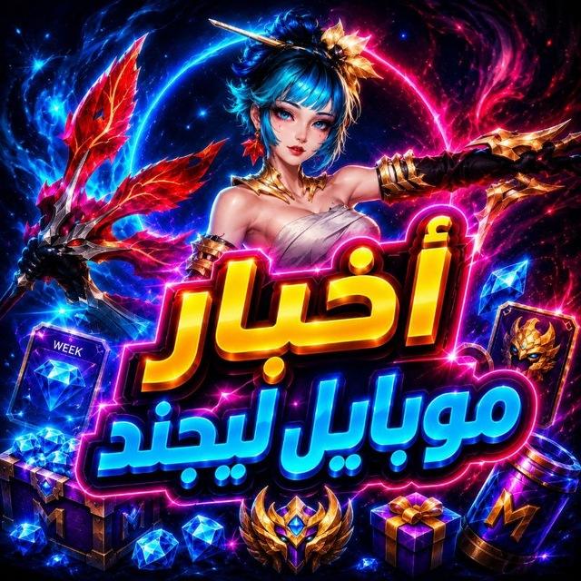 أخبار موبايل ليجند