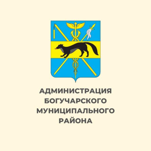 Администрация Богучарского муниципального района Воронежской области