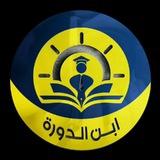 ابن الدورة