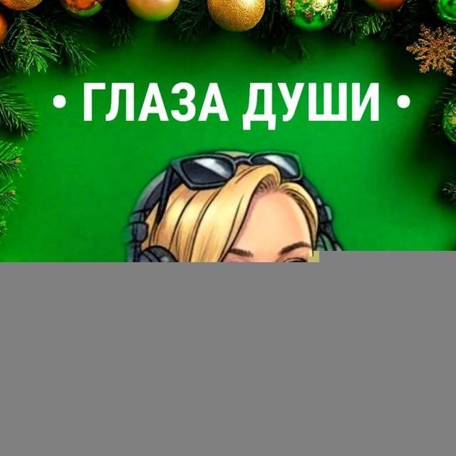 👁‍🗨Душевная психология | Дарина Чернова