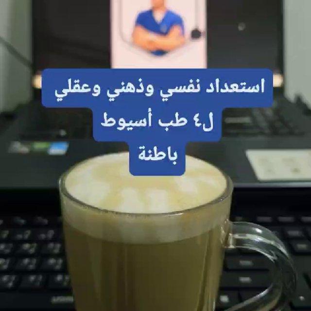 سنة رابعة كلنيكال 63 طب أسيوط د/ أحمد صلاح