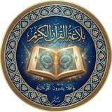 بلاغة القرآن الكريم