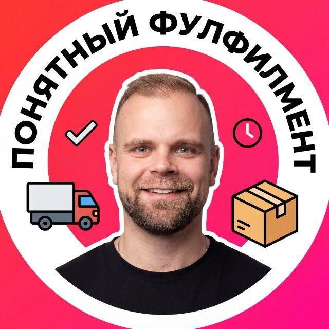 Понятный Фулфилмент📦