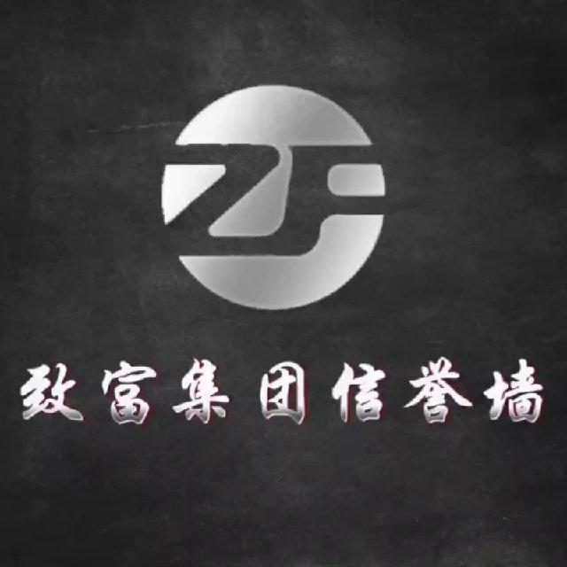 🏆致富集团·【信誉通知频道】