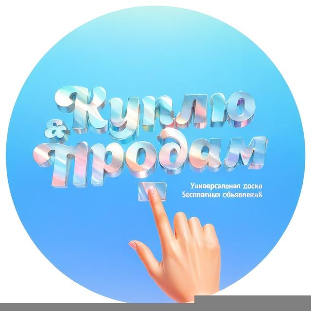 Чат Куплю-Продам - Брянск - Жуковка