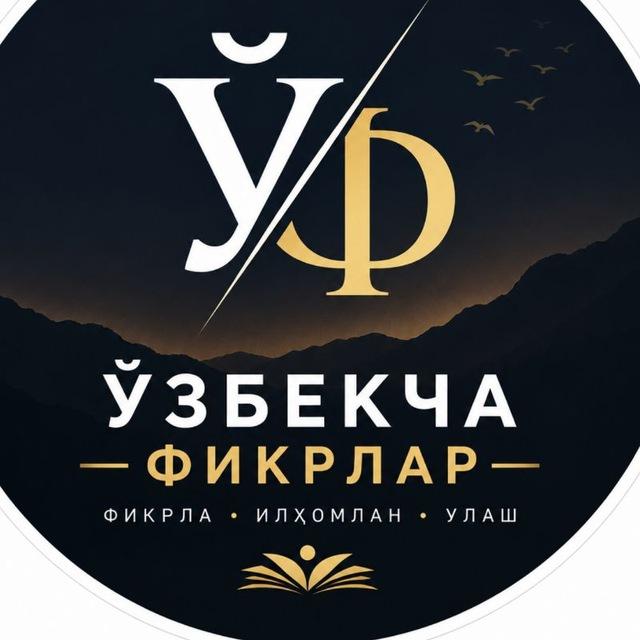 Узбекча Фикрлар ☕️