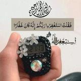 پاکسازی با استغفار وشکرگزاری