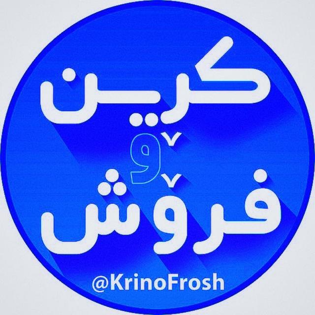گروه کڕین و فرۆش