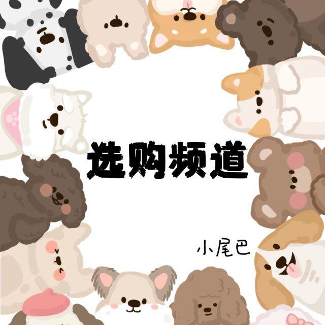 小尾巴宠物店/选购频道