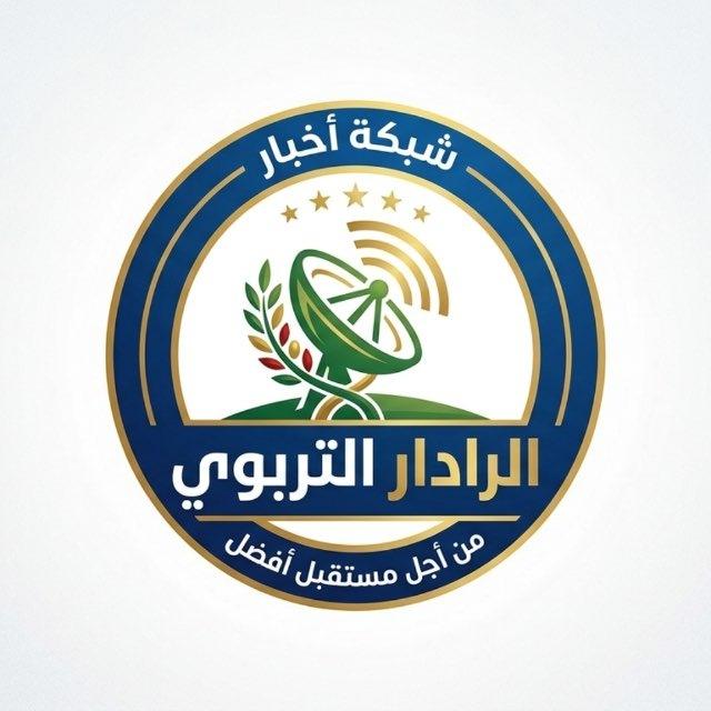 الـرادار الـتـربـوي