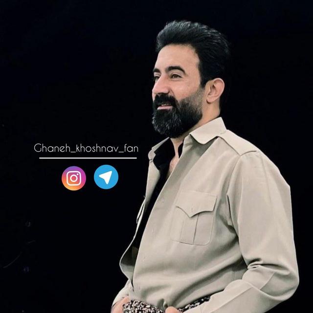 قانع خوشناو