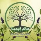 سالم تجمعنا