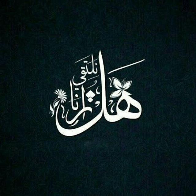 رحيل الأحبة