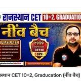 RWA Rajsthan CET राजस्थान 10+2, Graducation (नींव बैच)