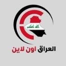 العراق اون لاين