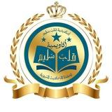 أڪاديمية قلبٌ سَليم "للعلوم الشرعية والسنة المطهرة" للنساء فقط