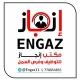 مكتب إنجاز للتوظيف