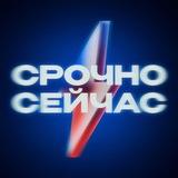 Срочные Новости