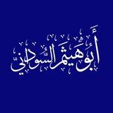 ابو هيثم السوداني
