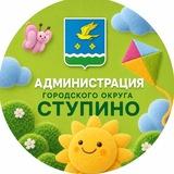 Администрация го Ступино