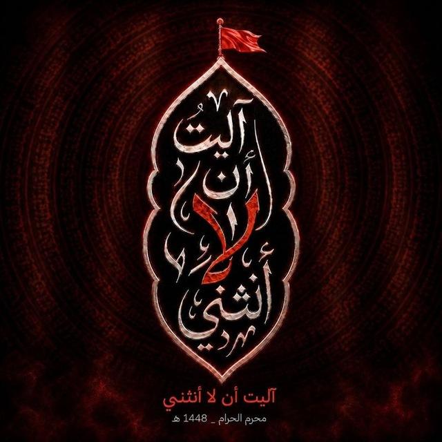 "الصَّمصام الأَكبر"
