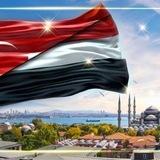 أبناء الجالية اليمنية والعربية في تركيا