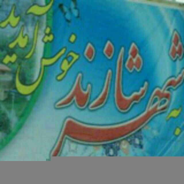 شازند