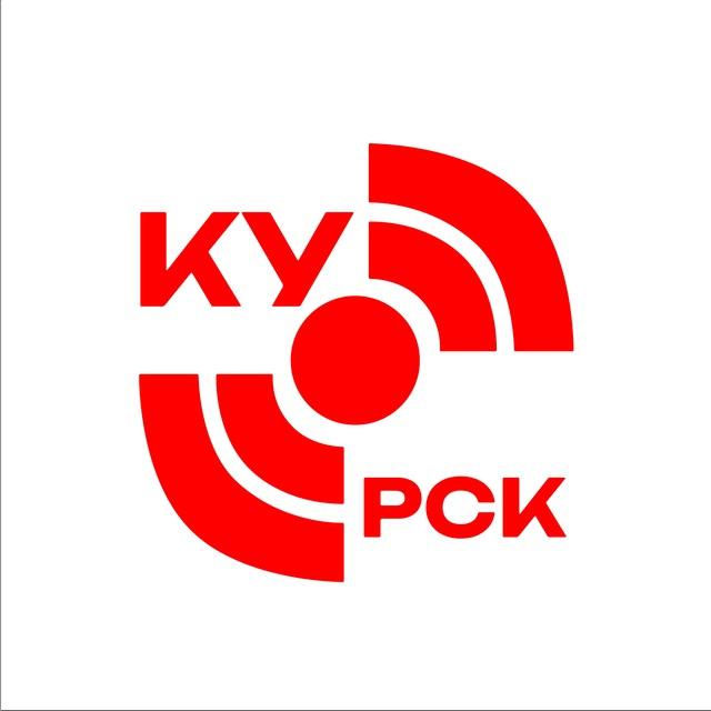 Курск Оперативный