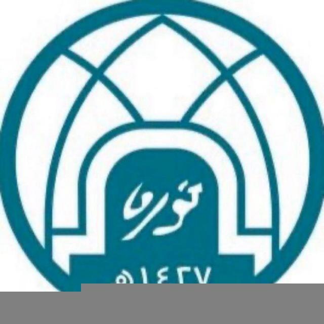 جامعة الاميرة نوره