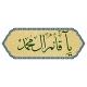 - يامنصُور ياقائِم آلِ مُحمّد .