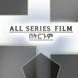 ALL SERIES በትርጉም 🎞